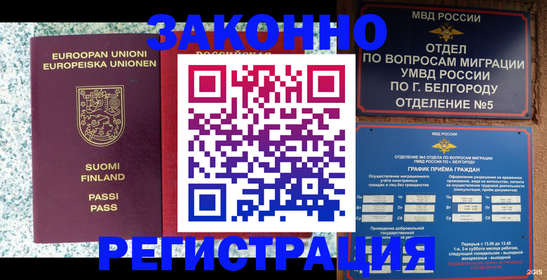 временная регистрация в квартире в Вельске