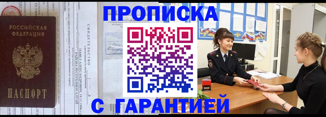 прописка в Вельске
